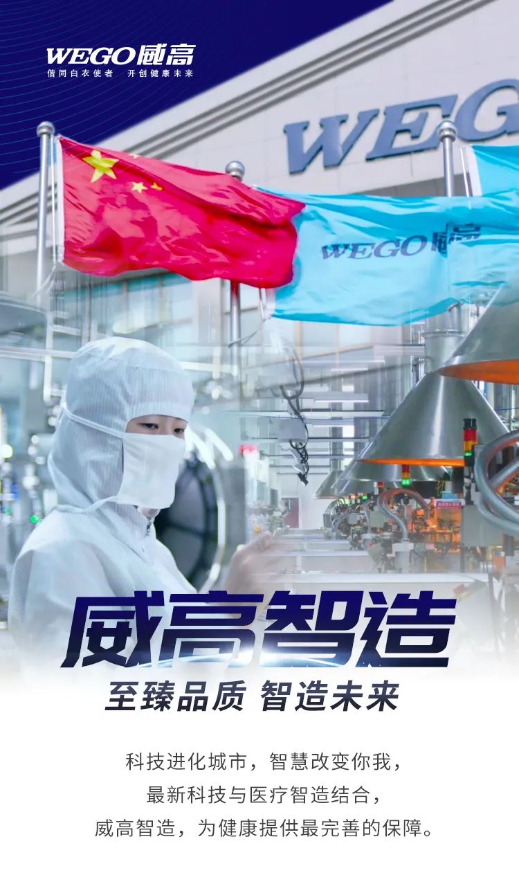 威高制造:至臻品質(zhì),智造未來.jpg 威高制造:至臻品質(zhì),智造未來.jpg