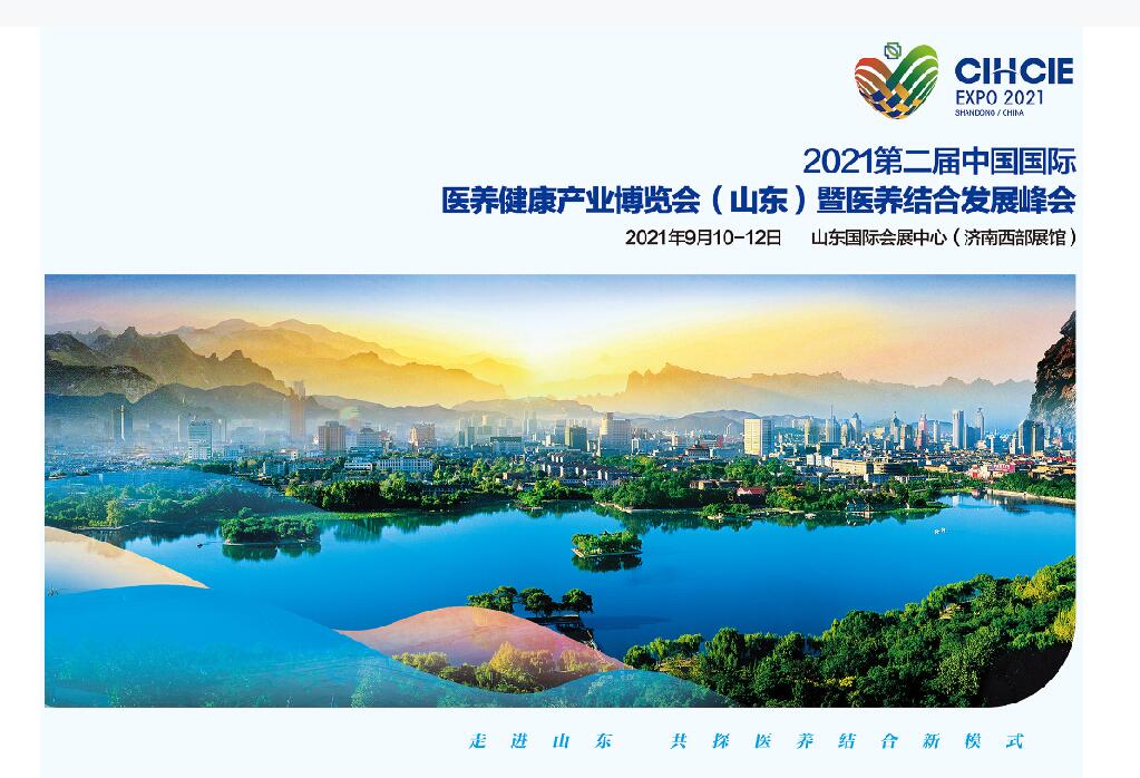 齊全公司參加中國國際醫(yī)養(yǎng)健康產業(yè)博覽會.jpg
